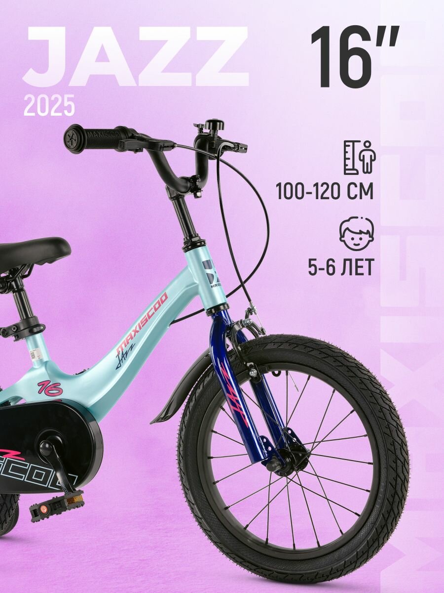 Велосипед JAZZ Стандарт 16" (2025) MSC-J1644