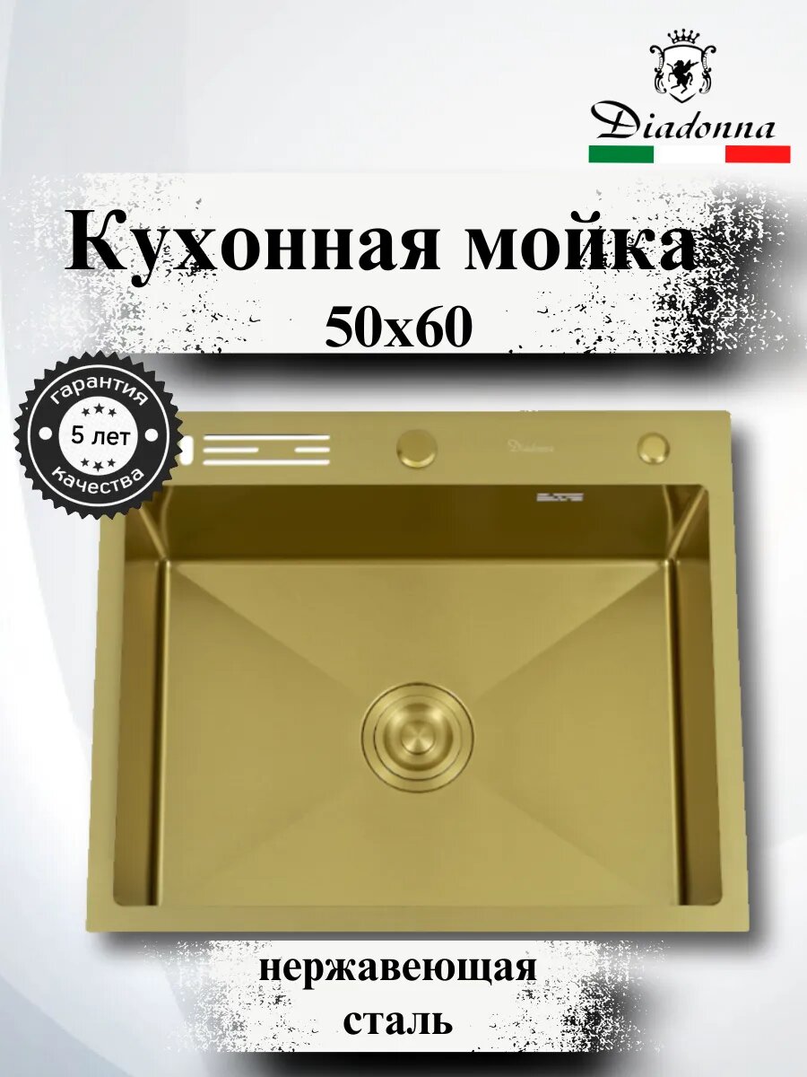Кухонная мойка Diadonna, нержавеющая сталь, матовое золото, прямоугольная