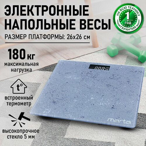 Весы напольные MARTA MT-1679 лиловый аметист