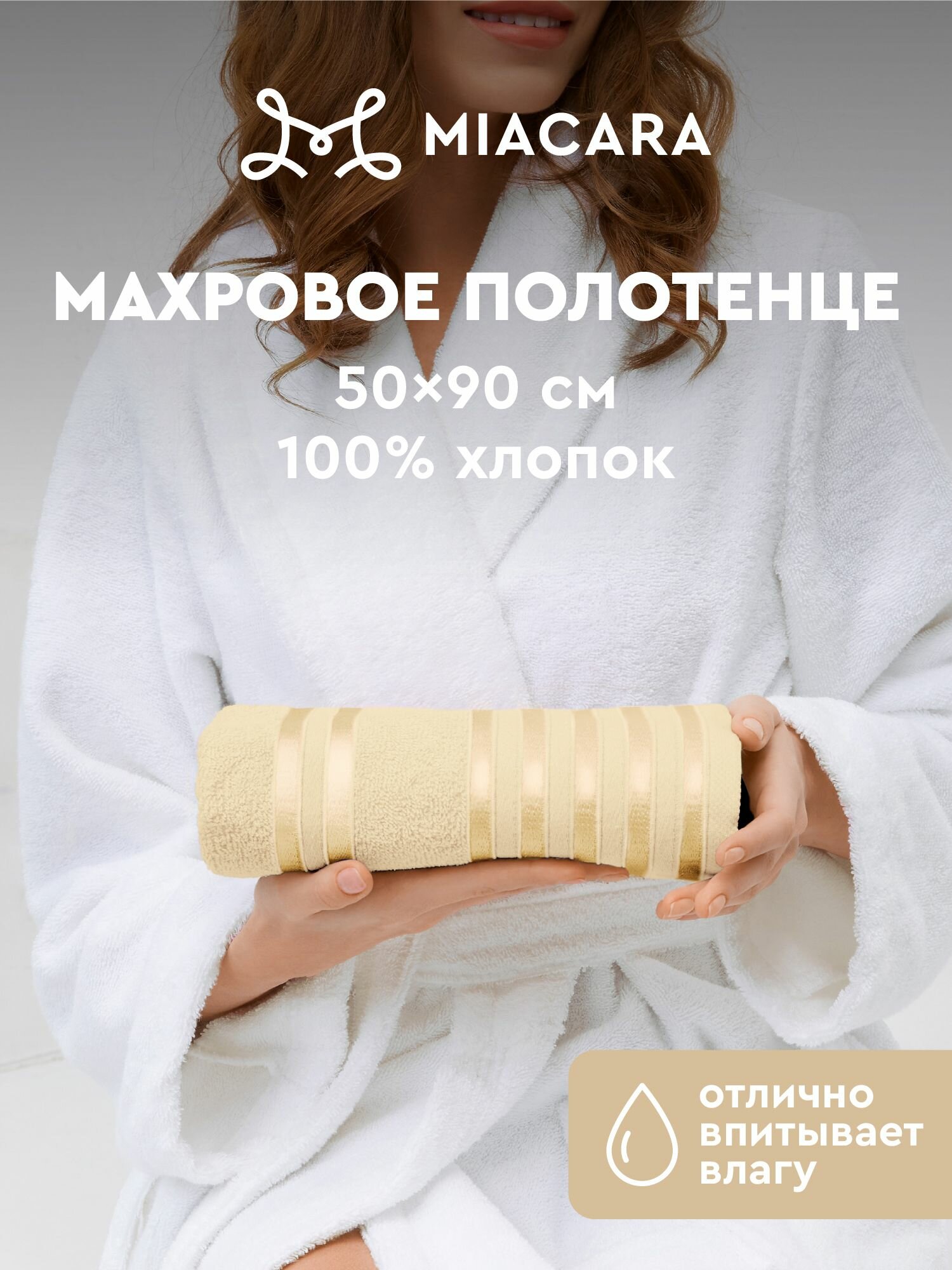 Mia Cara Полотенце махровое 100% Хлопок 50х90 Патрисия молочный