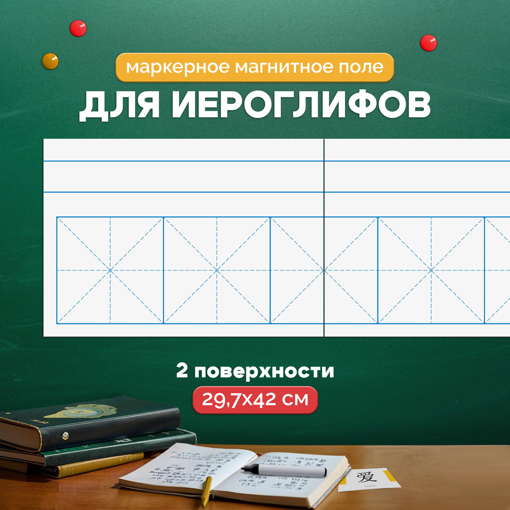 Маркерное магнитное поле для иероглифов, разлиновка