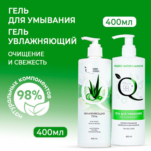 Гель для умывания и гель для увлажнения 354₽