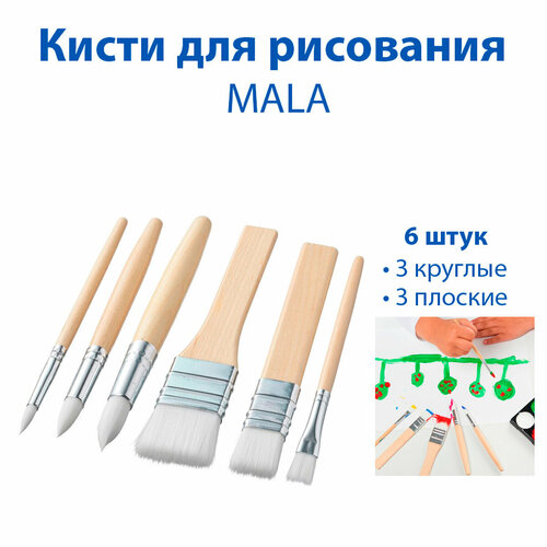 Кисти для рисования IKEA MALA мола 3 круглые и 3 с плоские 6 шт в наборе 849₽