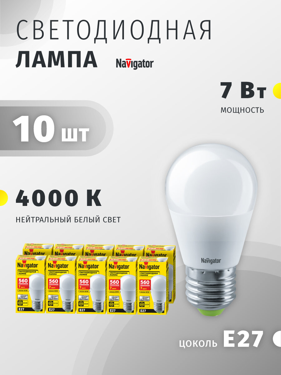 Лампа светодиодная Navigator 94 469 7Вт цоколь Е27 шар дневной свет 4000К упаковка 10 шт.