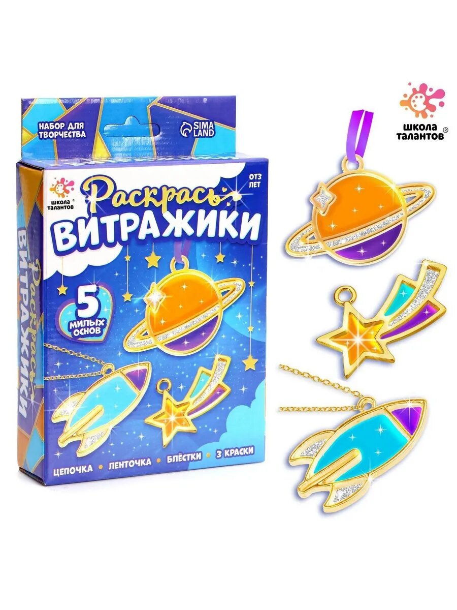 Набор «Раскрась витражики. Космос» 5 форм