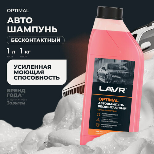 Изображение товара Автошампунь для бесконтактной мойки OPTIMAL LAVR, 1 л / Ln2316