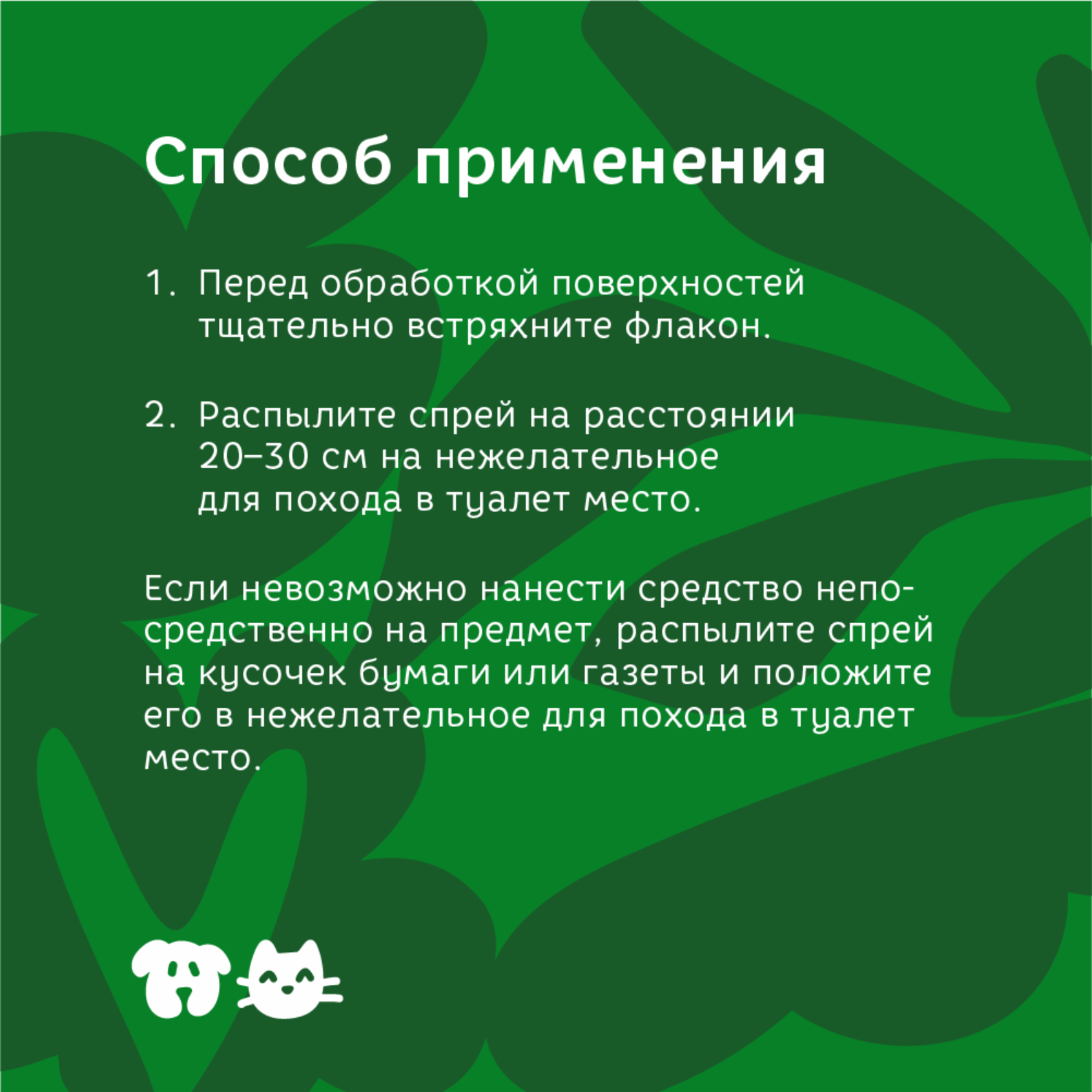Bonsy Спрей для защиты мест, не предназначенных для туалета кошек и собак — фото 1