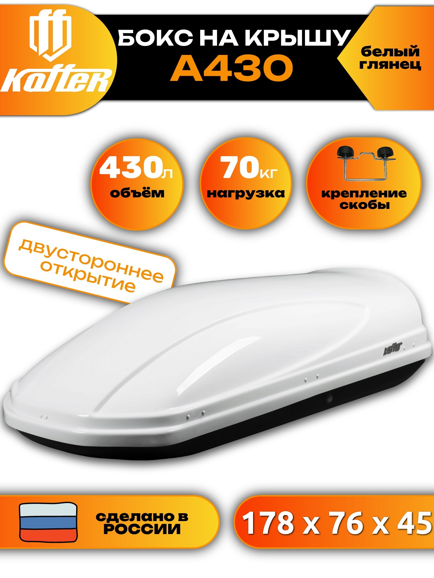 Багажный бокс на крышу Koffer A480 (480 л)