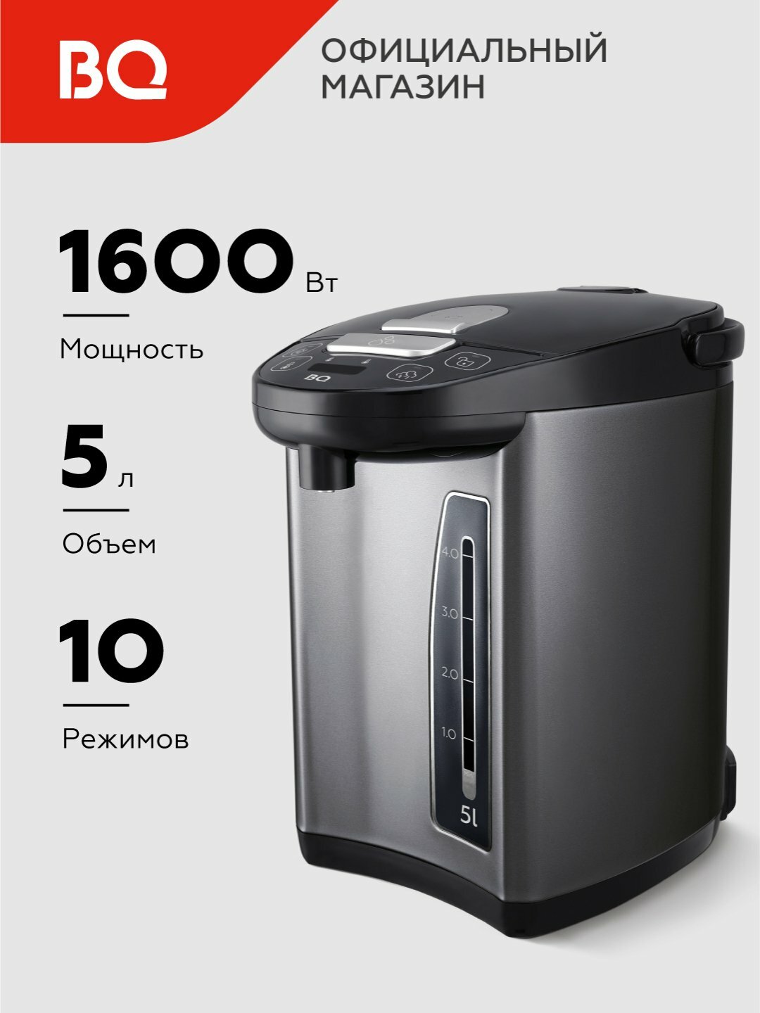 Термопот, электрочайник BQ TP432, объем 5 литров, мощность 1600 Вт, долго держит кипяток, термос