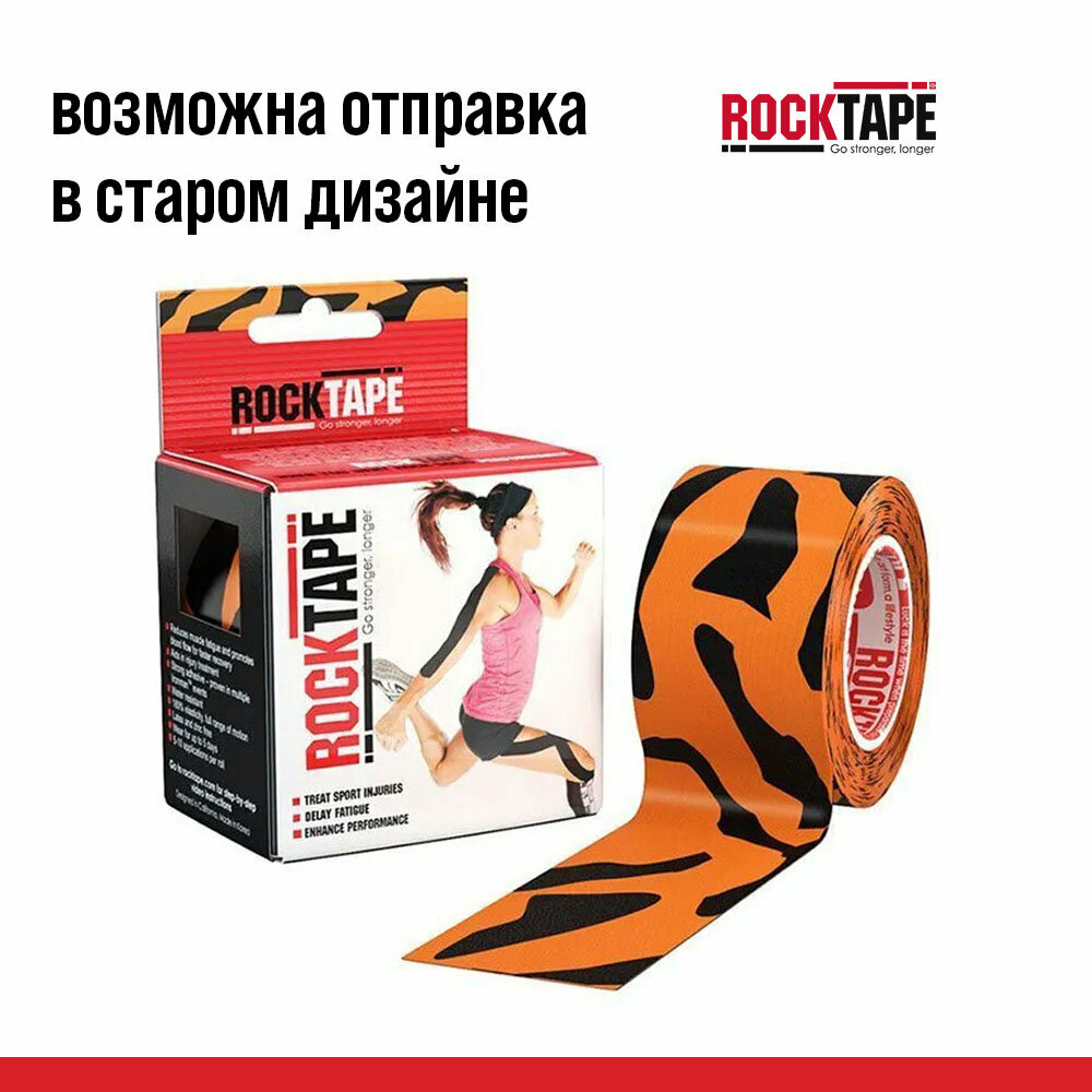 Кинезиотейп Rocktape 5 см х 5 м, Tiger — фото 1