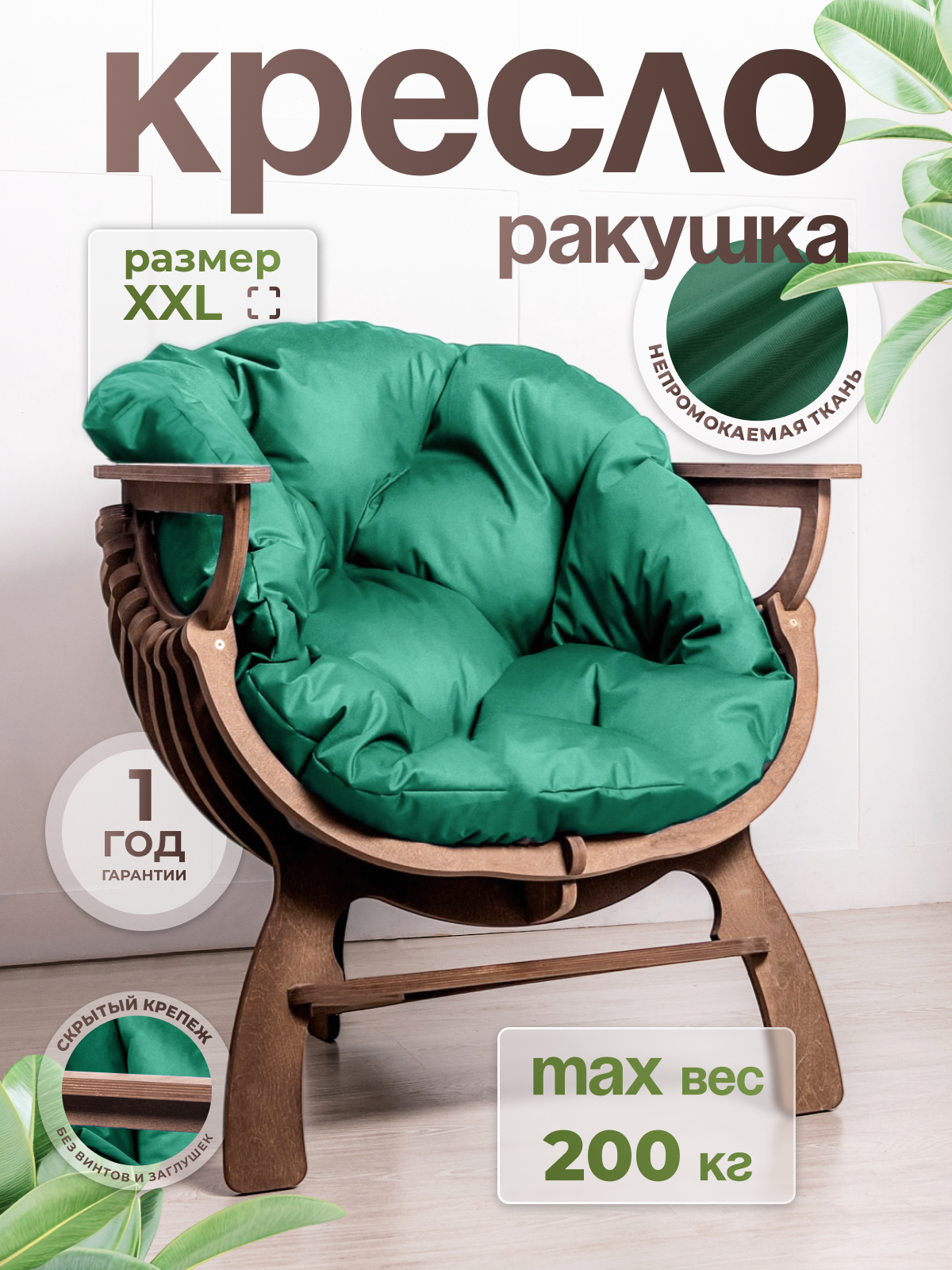 Садовое кресло с влагостойкой подушкой изумрудного цвета 82х72х76 см