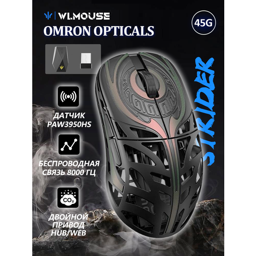 Игровая мышь Wlmouse Strider беспроводная с магниевым сплавом 8K 18600₽