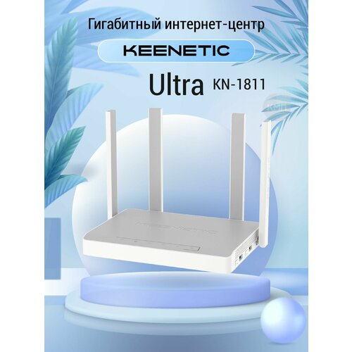 WiFi роутер Keenetic Ultra KN-1811 с Mesh Wi-Fi 6 AX3200 с 5 портами Gigabit Ethernet и 1 портом 25 Gigabit Ethernet 17500₽