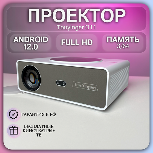 Проектор TouYinger Q11W Full HD LED для домашнего кинотеатра Android 26937₽
