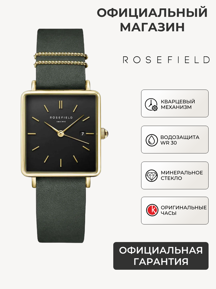 Наручные часы Rosefield The Boxy
