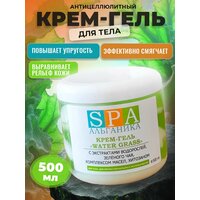 Антицеллюлитный Крем-гель Water Grass 250 мл. укрепляющий для упругости кожи