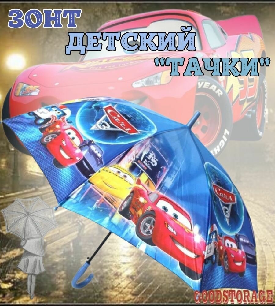 Зонт-трость 