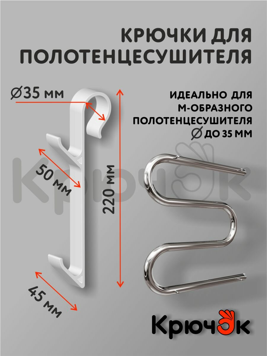 Крючки для ванной на полотенцесушитель, вешалка для полотенец, халатов и мочалок, комплект 4 шт. — фото 1