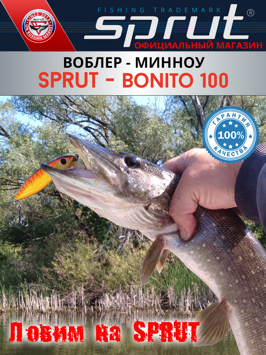 Воблер Sprut Bonito Floating/100mm/16,5g/1-1,5m/SBK — фото 1