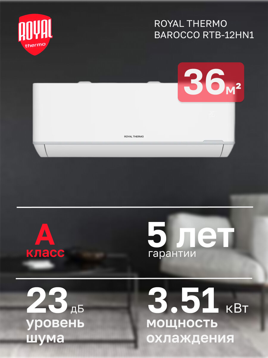 Сплит-система Royal Thermo BAROCCO RTB-12HN1, настенная, белый