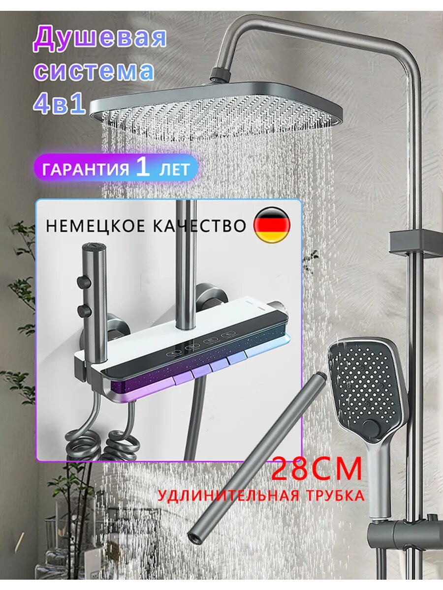 Душевая система с индикацией температуры, Белый
