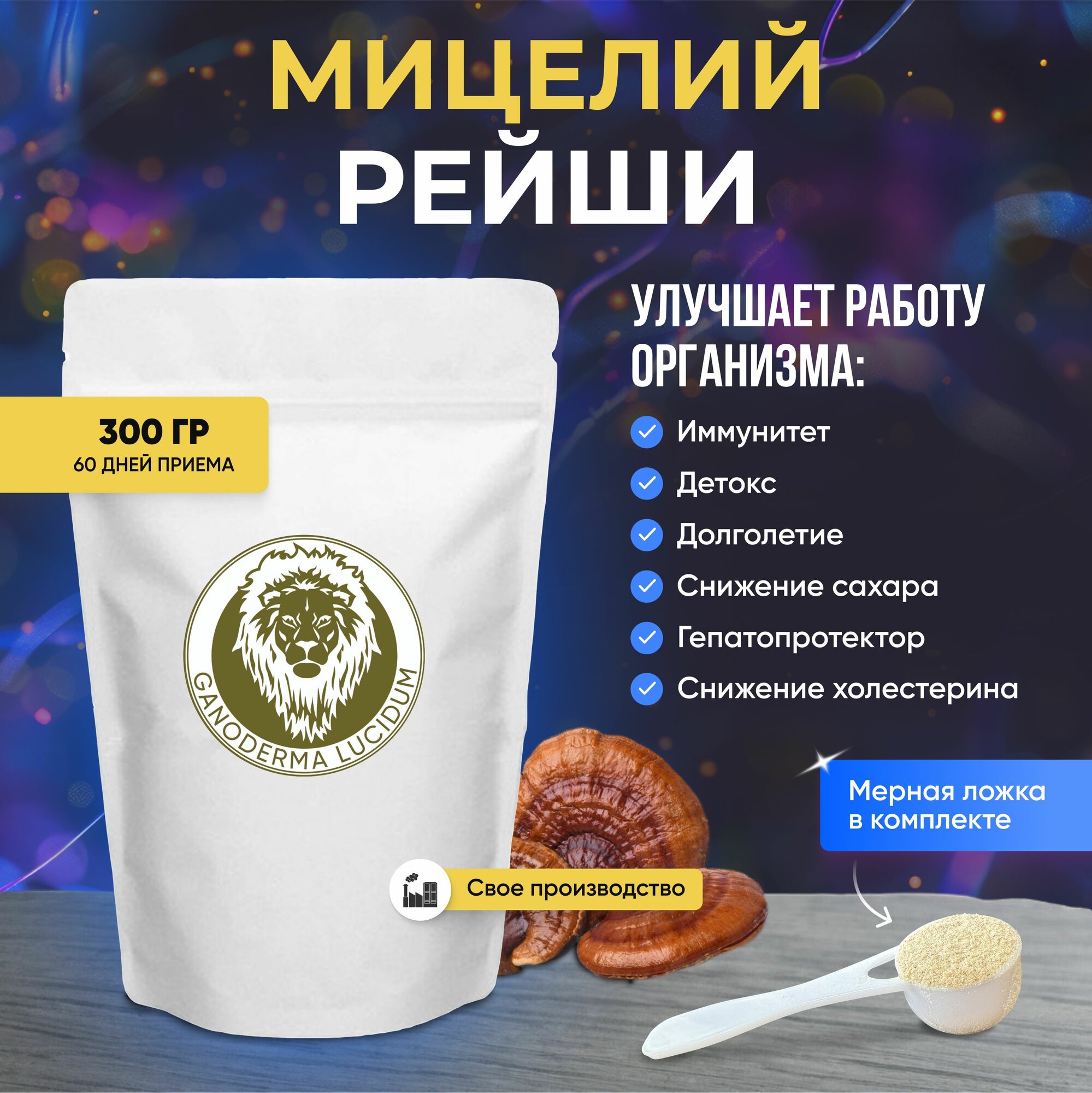 Мицелий Рейши / Reishi mycelium (Трутовик лакированный ganoderma lucidum)