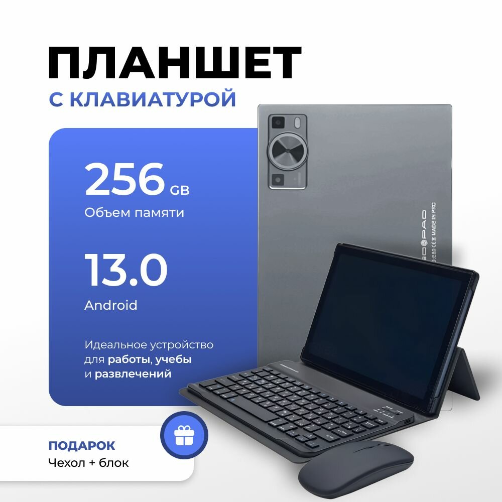 Планшет EGOPAD E-60, Android 13, 8ГБ/256ГБ, 4G, FM-тюнером, GPS-трекером, серый