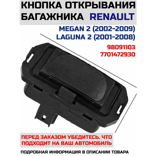 Кнопка открывания багажника Ford Focus 3. Кнопка открытия багажника Форд Фокус 3.