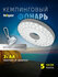 Фонарь Navigator 94 948 NPT-CA06-3AA Кемпинг круг.48LED, блист.