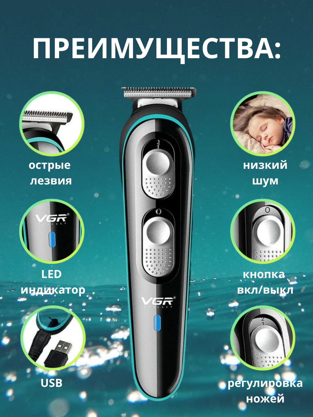 Триммeр машинка для стрижки волос VGR V-055, профессиональная 3 в 1, беспроводная — фото 1