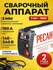 Сварочный аппарат Ресанта 190К