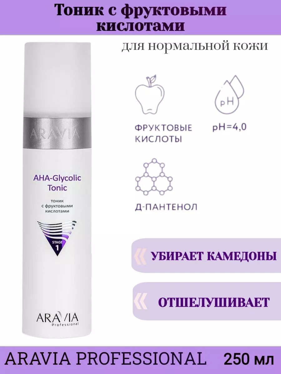 Тоник для жирной кожи и против акне AHA-Glicolic Tonic, 250 мл, Aravia