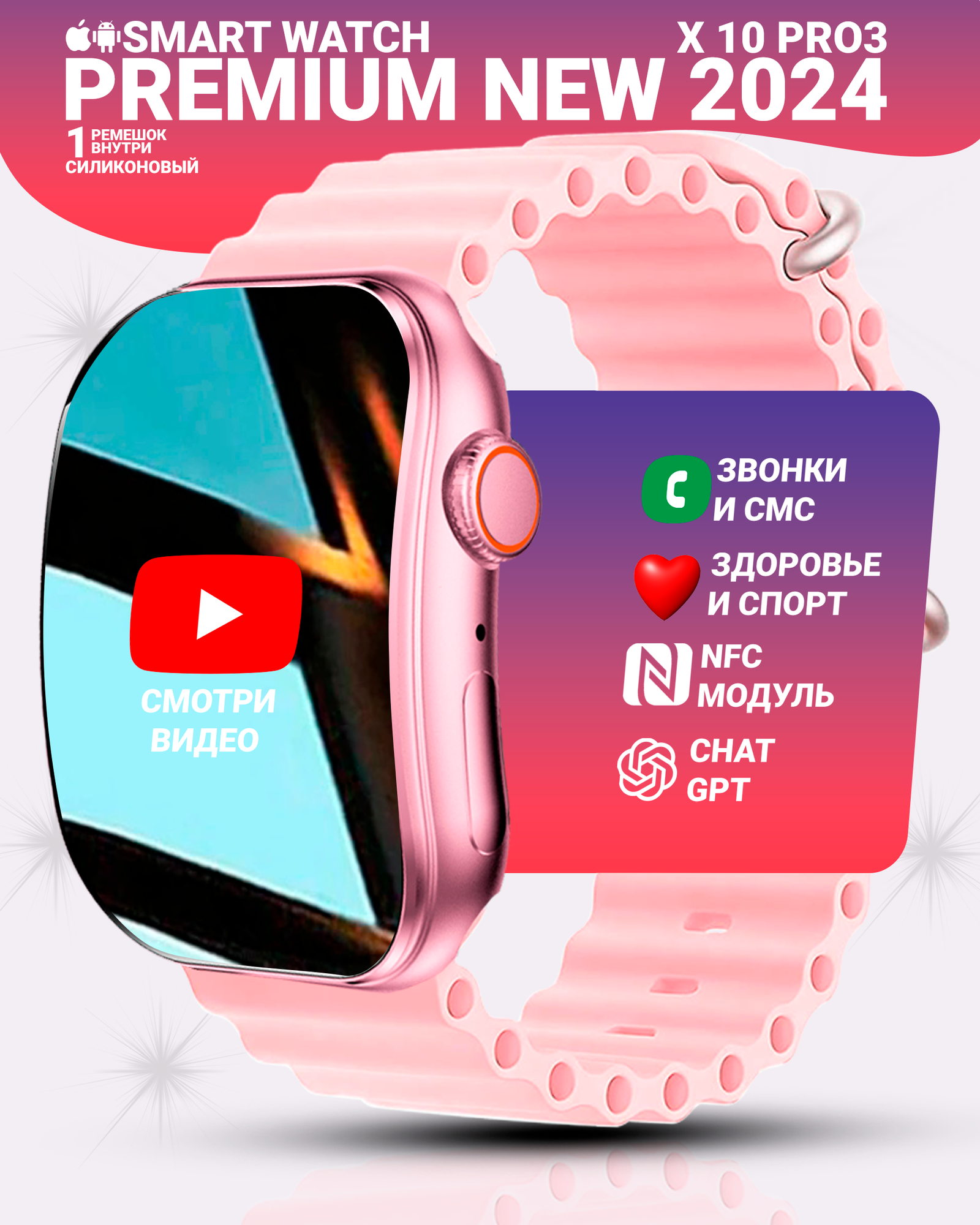 Смарт часы X10 Pro3 изогнутый экран 2.02", NFC, ЭКГ, SpO2, IP67, беспроводная зарядка, розовый