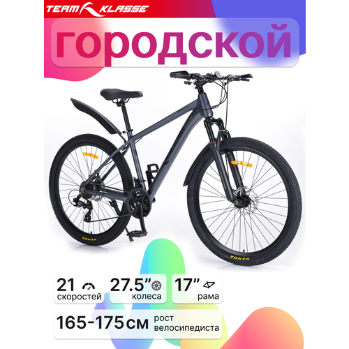 Велосипед Team Klasse MB-5-E, городской, 21 скоростей, диаметр колес 27.5 