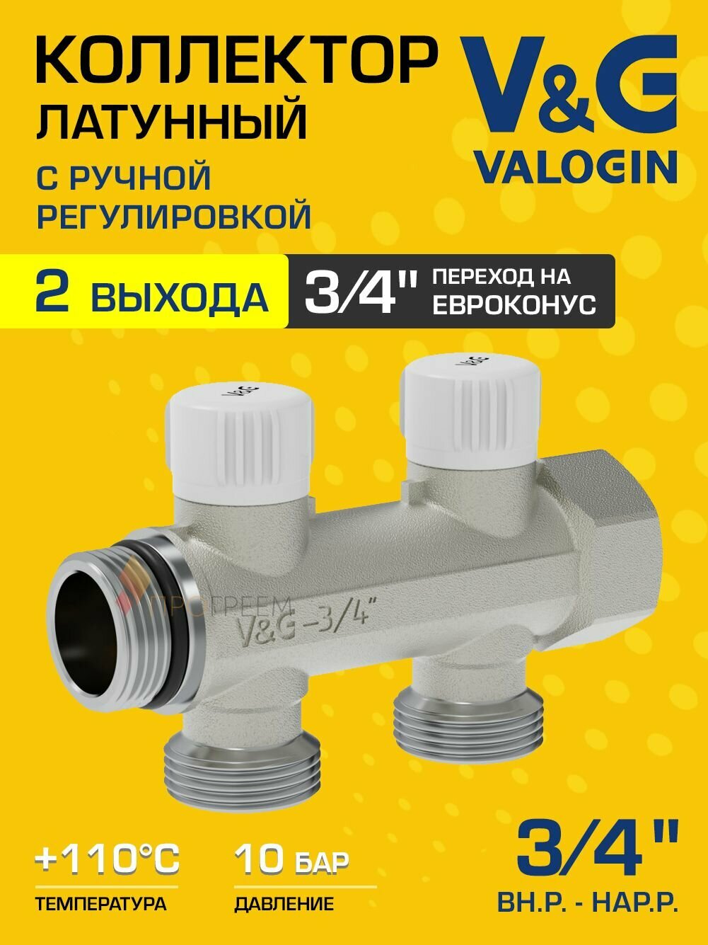 Коллектор 3/4" x 2 выхода 3/4" Евроконус с ручной регулировкой V&G VALOGIN / Распределительная гребенка латунная на 2 контура для системы отопления, горячей и холодной воды, VG-901501