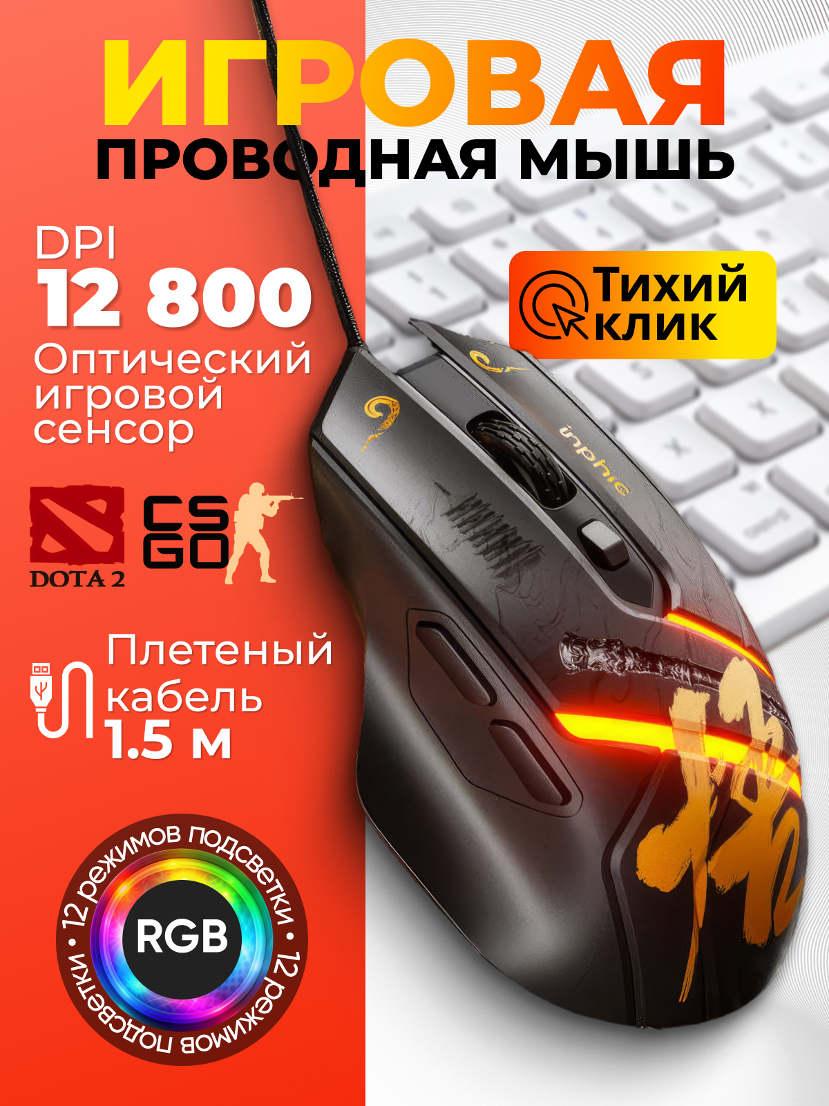 Мышь проводная игровая оптическая INPHIC PG1 Dark Wukong 12000 dpi цвет черный