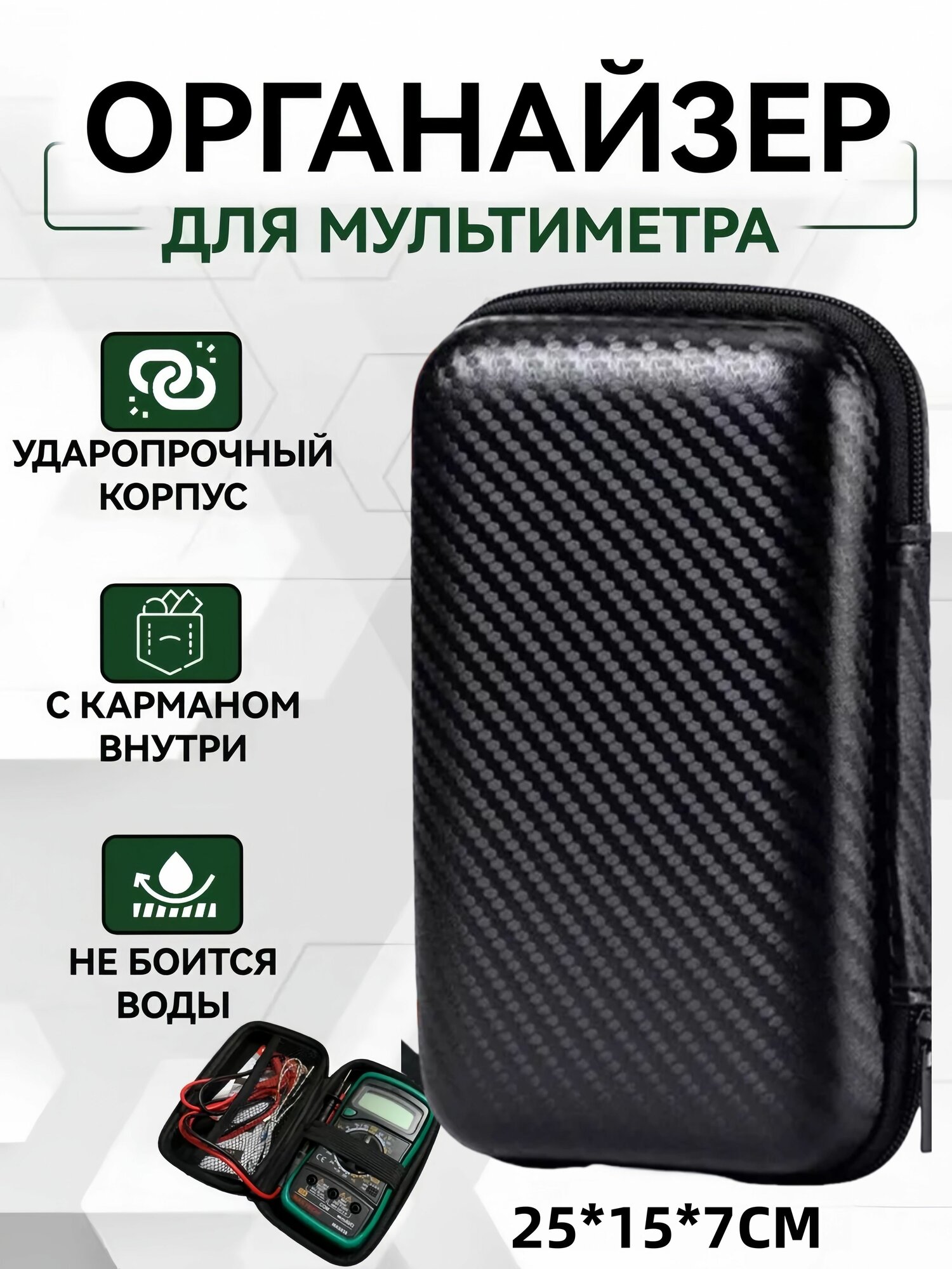 Чехол для мультиметра 25*15*7CM