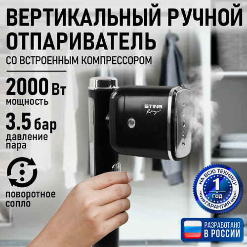 Изображение товара Ручной отпариватель STINGRAY ST-ST341A, мощность 2000Вт, 15мин работы