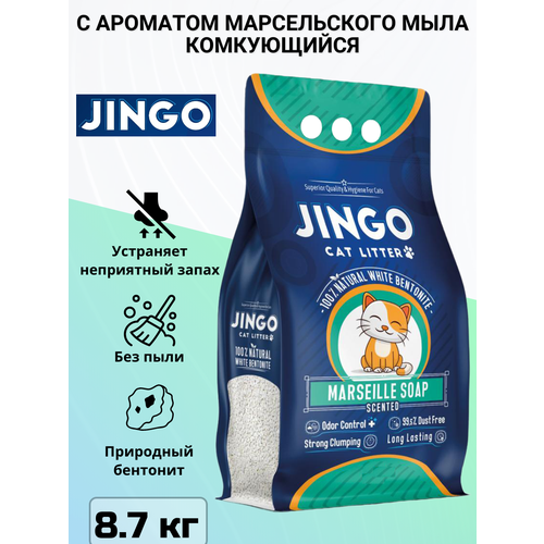 Комкующийся наполнитель Jingo Marseille soap для кошачьего туалета с ароматом марсельского мыла 10л. (8.7 кг)