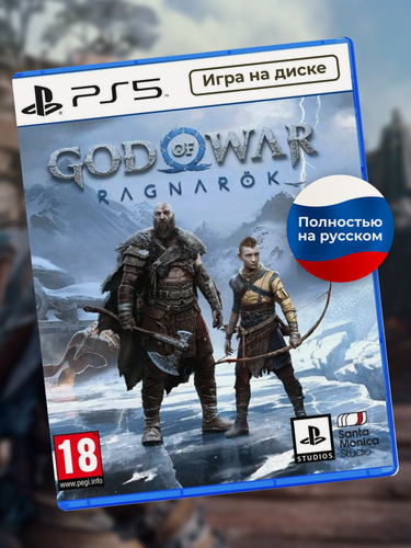Изображение товара Видеоигра на PS5 God of War: Ragnarok, для PlayStation 5 на диске русская озвучка