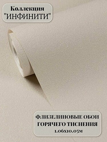 Изображение товара Обои виниловые на флизелиновой основе 1.06х10.05 м, Инфинити WallDecor, на кухню, моющиеся, без подбора под штукатурку