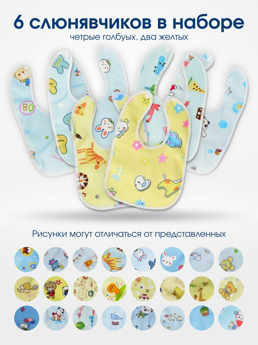 Слюнявчик непромокаемый, для новорожденных, на кнопках, хлопок 100%, набор 6 шт, для мальчиков, нагрудник для кормления — фото 1