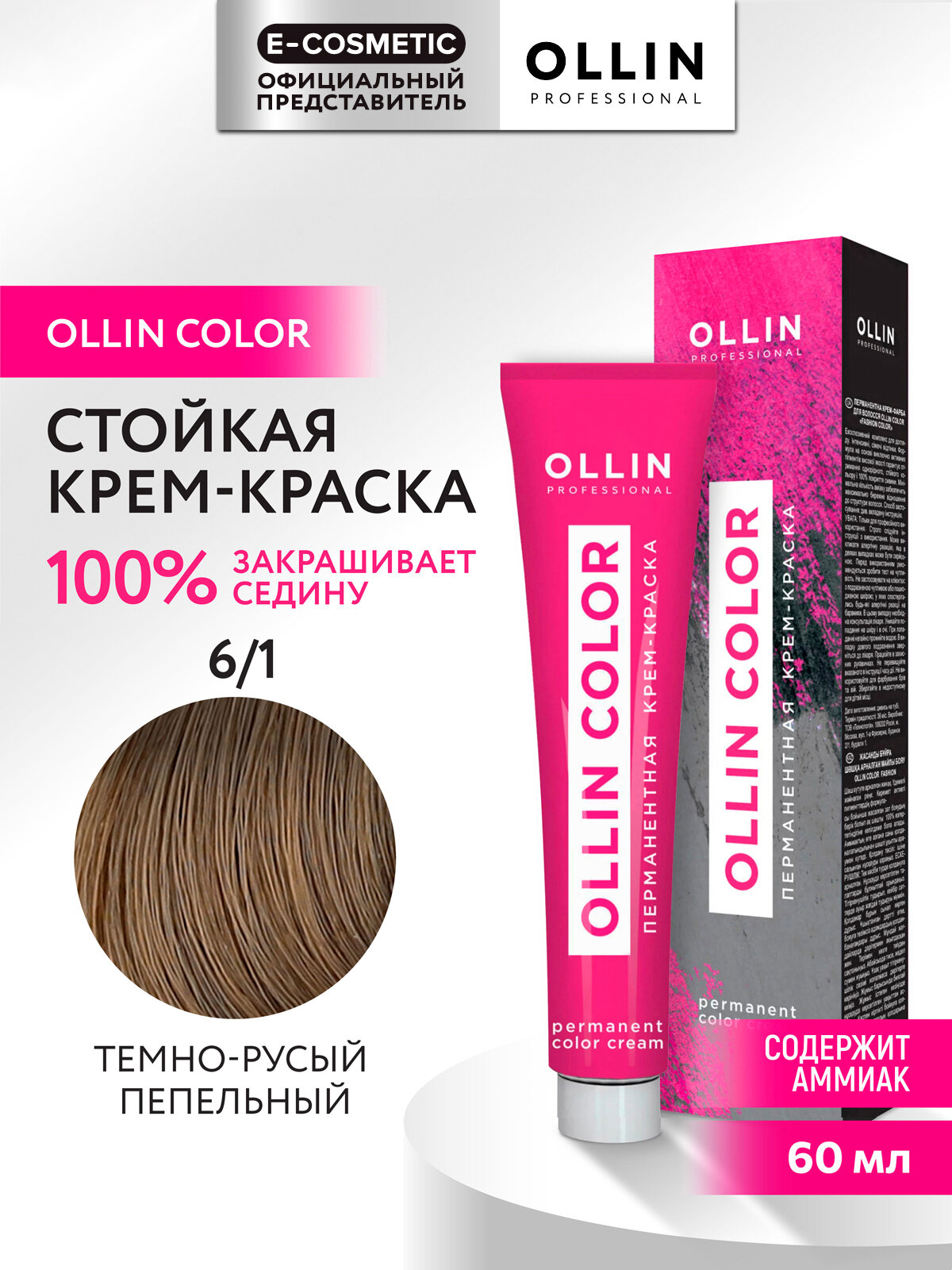 Краска для окрашивания волос OLLIN PROFESSIONAL Ollin Color 6/1 темно-русый пепельный 60 мл