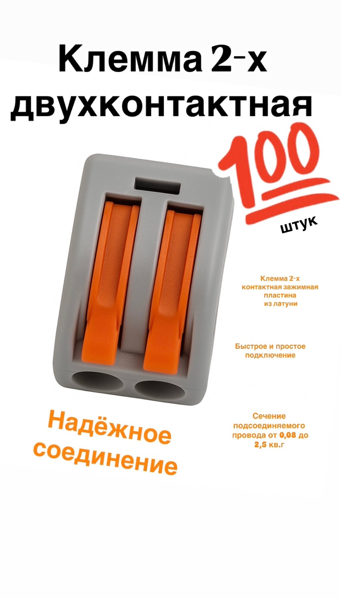 Строительно-монтажная клеммная колодка двухконтактная СМК 222-412 аналог WAGO (Ваго)  100 шт
