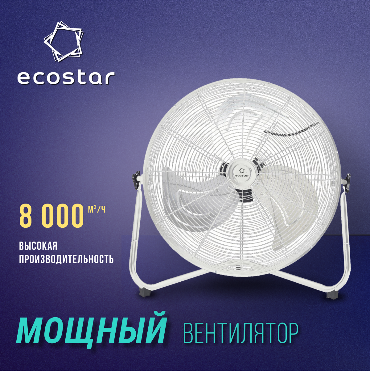 Вентилятор промышленный осевой Ecostar, ESF-200M-ST