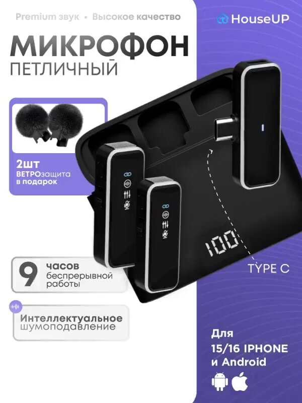 Петличный микрофон для телефона HouseUp беспроводной, петличка для 15 16 айфона, Android Type-C, 2шт — фото 1