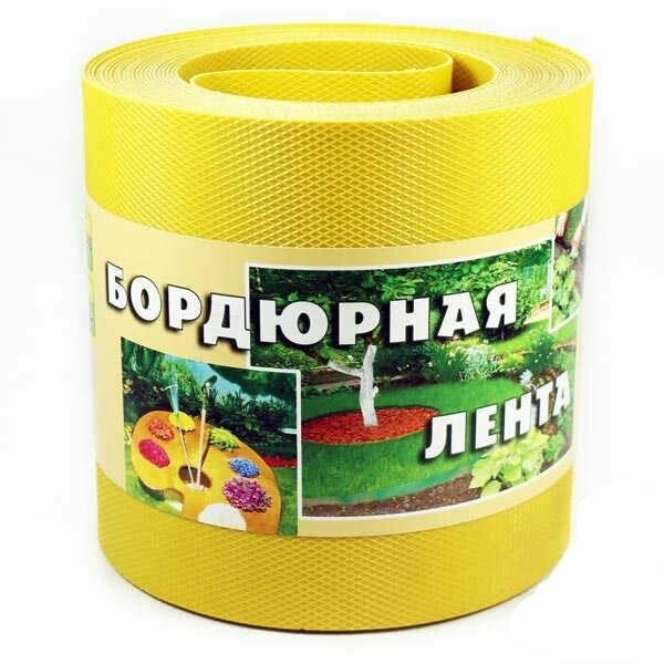 Лента бордюрная Агроком ширина 15 см  длина 9 м  цвет желтый