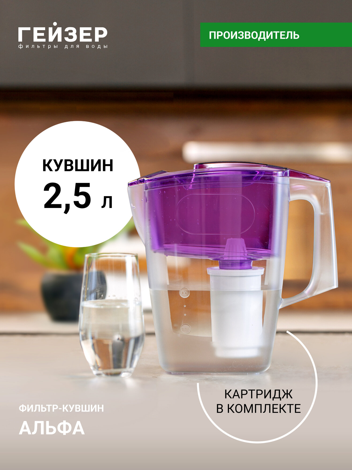Фильтр-кувшин Гейзер Альфа, ресурс 350 л, улучшает вкус и цвет воды, а также устраняет неприятные запахи, 62047