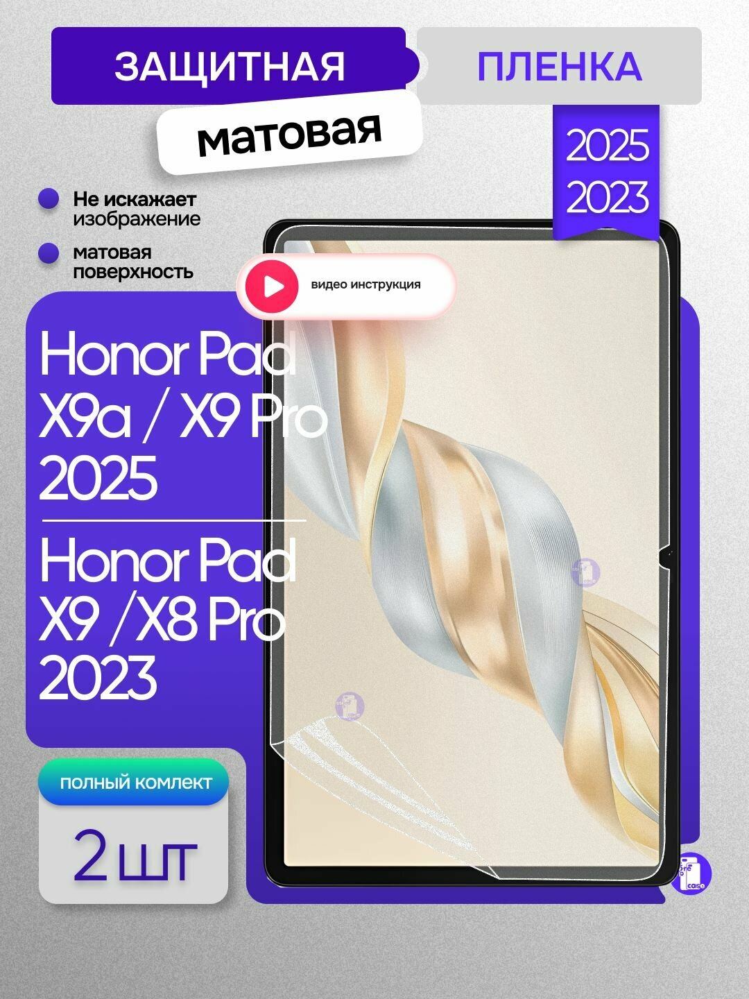 Гидрогелевая матовая пленка на HONOR Pad X9 Pro/ Pad X9a 2025/ Pad X9 2023/ Pad X8 Pro 11.5"