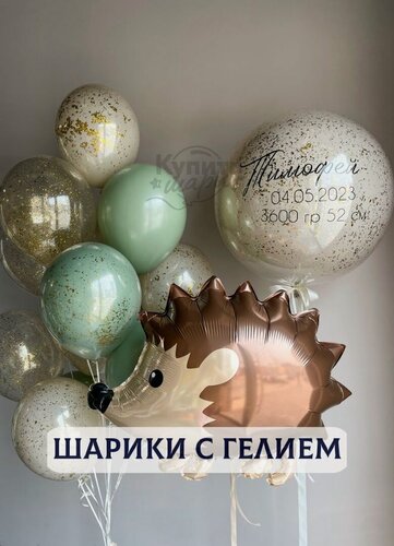Изображение товара Воздушные шары с гелием, шарики воздушные на выписку для мальчиков №62
